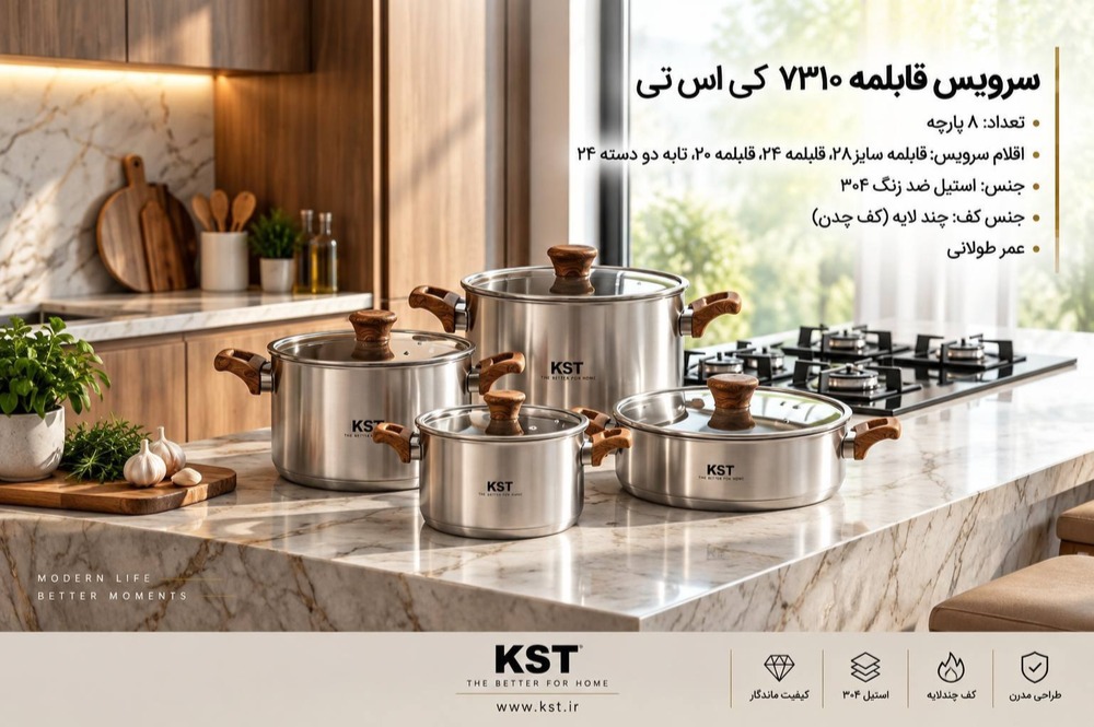 سرویس قابلمه 8 پارچه استیل  7310 D دسته طرح چوب-کی اس تی